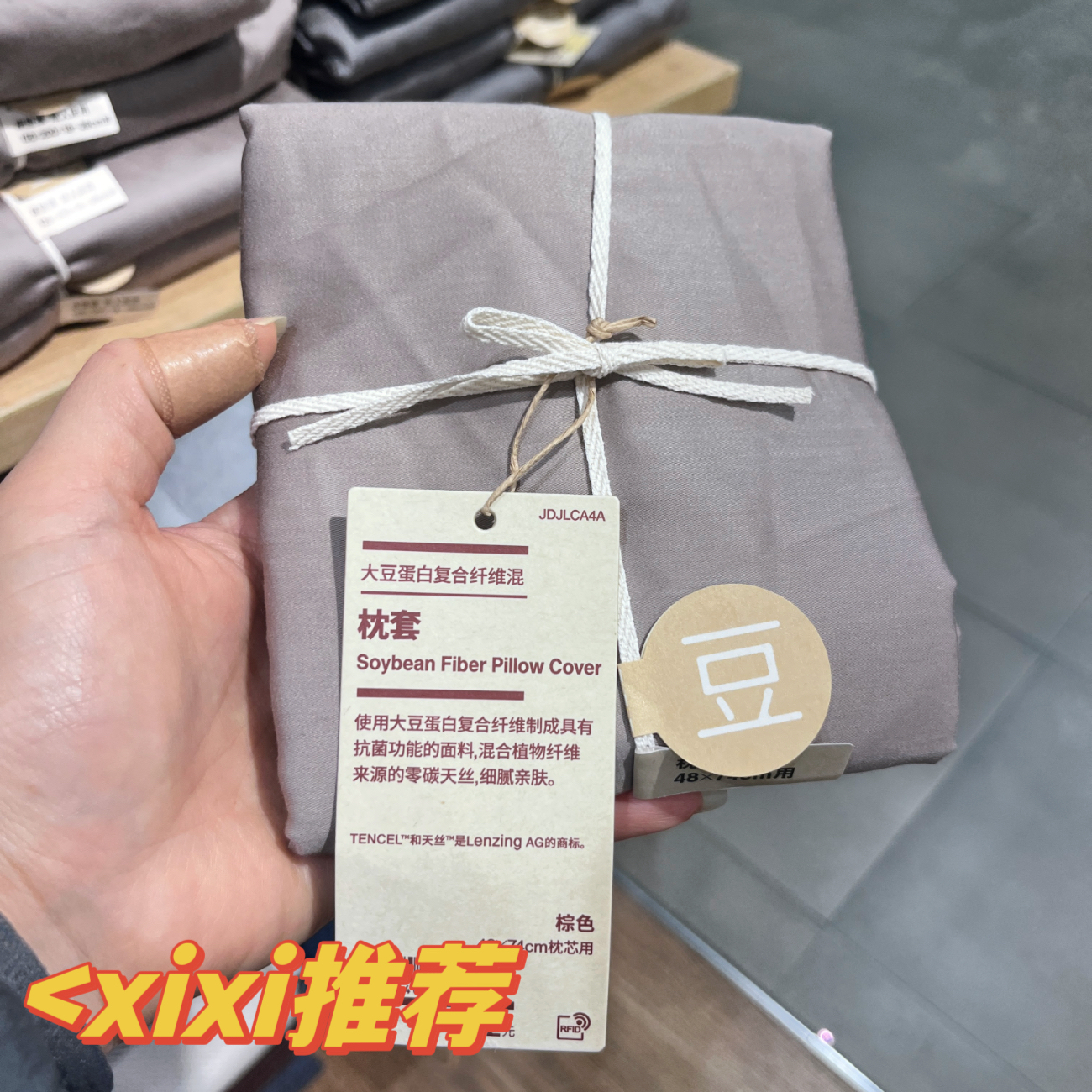 特惠正品 muji无印良品专柜  天丝大豆纤维棉 枕套被套床单爽滑