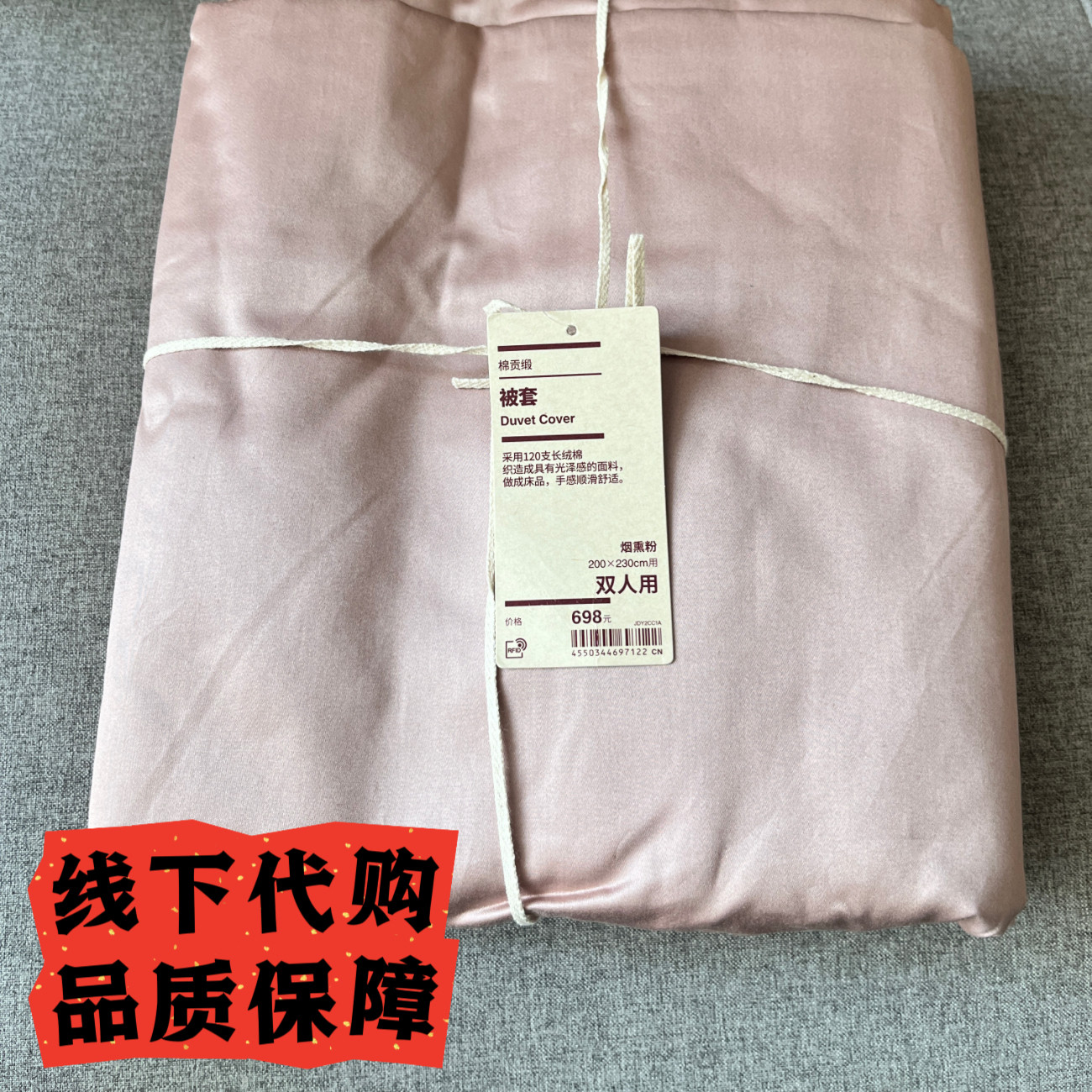 正品特惠 MUJI无印良品专 高端系列棉贡缎 长绒棉枕套被套光泽