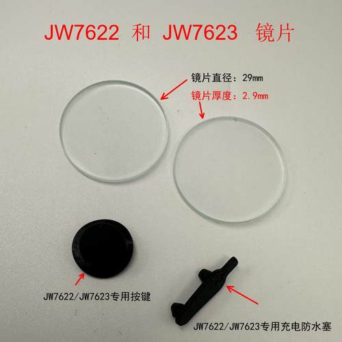 JW7622/7623强光手电开关镜片