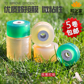 10卷 绿色嫁接绑带果树苗木包扎带无需打结自粘性缠绕膜嫁接膜 包邮