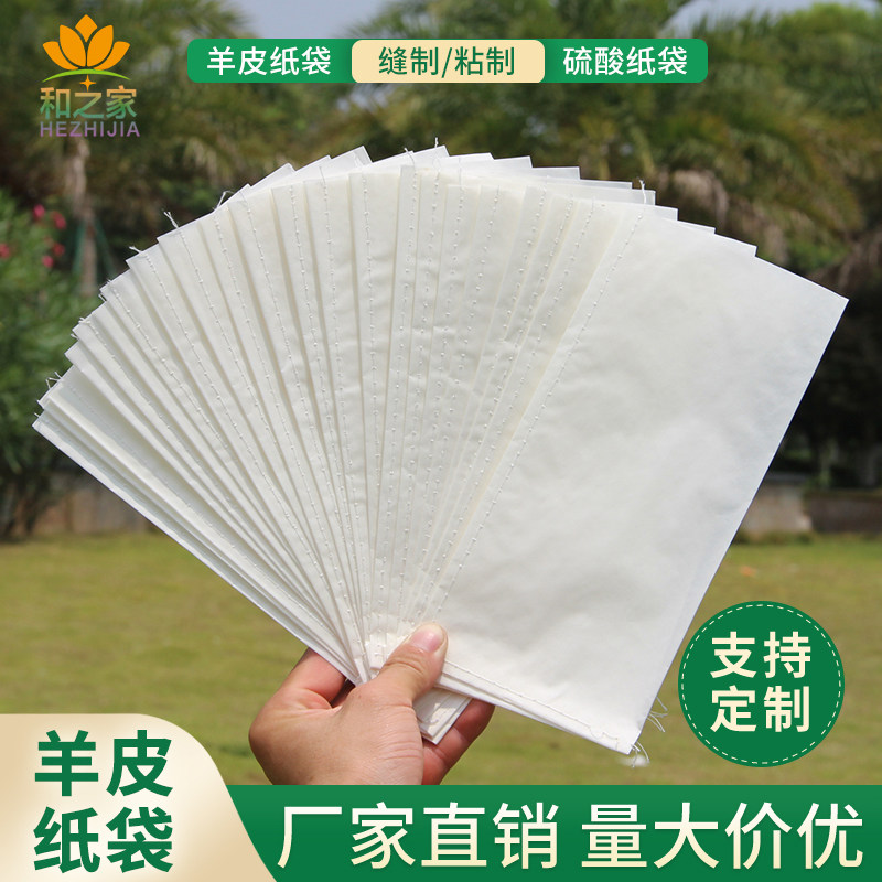 耐破损羊皮纸袋防水硫酸纸袋花粉隔离袋授粉袋育种套袋杂交缝线