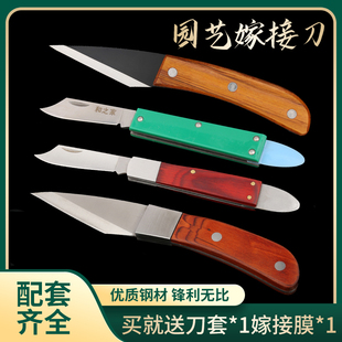 专业果树嫁接刀苗木芽接刀实用家用手工嫁接器特种钢园艺接树工具