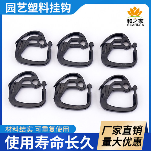 和之家合金塑料遮阳网挂钩结实