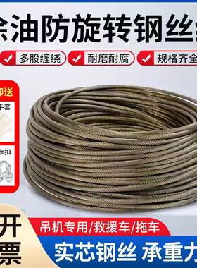 油丝绳提升机卷扬机小吊机电动葫芦绞盘吊车清障车软防旋转钢丝绳
