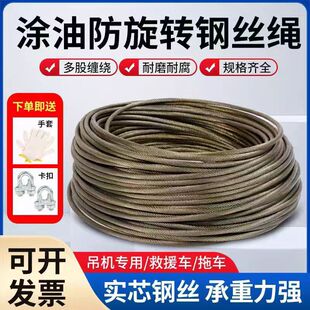 油丝绳提升机卷扬机小吊机电动葫芦绞盘吊车清障车软防旋转钢丝绳