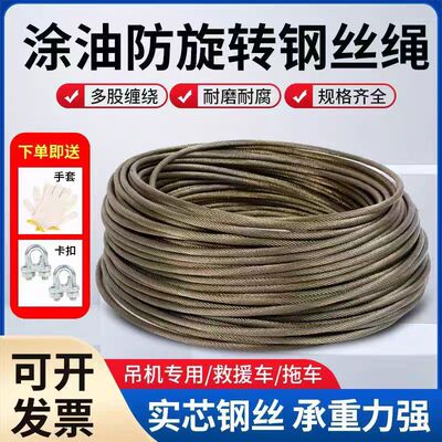 油丝绳提升机卷扬机小吊机电动葫芦绞盘吊车清障车软防旋转钢丝绳