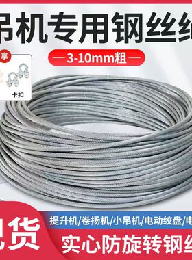 钢丝绳电动葫芦绞盘提升机吊窗机起重卷扬机小吊机软耐磨防旋转