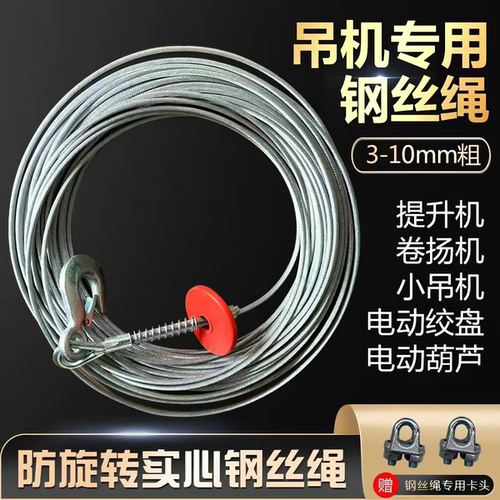 钢丝绳微型电动葫芦提升机家用小吊机卷扬机吊窗机钢芯吊粮防旋转
