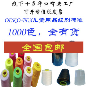 402细线3000码小卷涤纶高质量高速缝纫线缝纫机黑白彩色