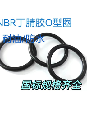 丁腈胶O型圈线经1.5外径135/138/140/143/145/148/150/152/150