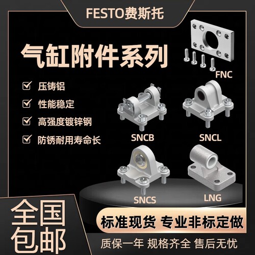 费斯托FESTO气缸附件SNCS/SNCB