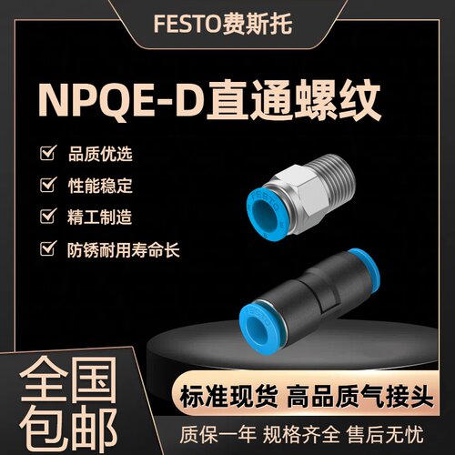 费斯托NPQE气动接头全新现货