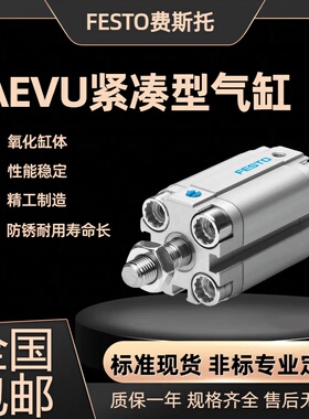 FESTO气缸AEVU-12-16-20-25-32-40-50-10-15-25-30-50-P-A/A-P-A