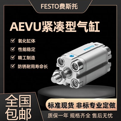 festo费斯托AEVU全新系列气缸