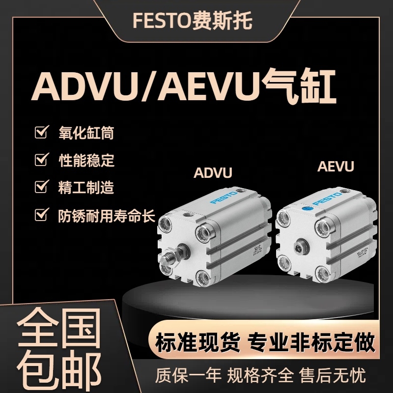 FESTO费斯托气缸ADVU进口密封