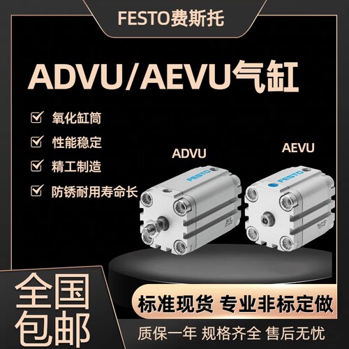 FESTO费斯托气缸ADVU进口密封