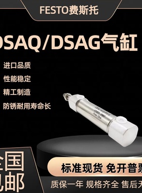 费斯托气缸DSAQ/DSAH/DSAS/DSAG-16-20-25-32-40-25-20-125-PPV-A