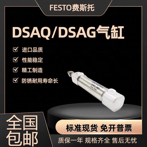 费斯托气缸DSAQ/DSAH/DSAS/DSAG-16-20-25-32-40-25-20-125-PPV-A