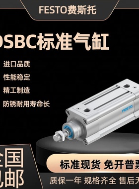 费斯托FESTO气缸DSBC-32-40-50-63-80-100-125-150-200-PPVA-N3