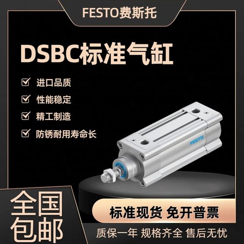 FESTO费斯托气缸DSBC质保一年