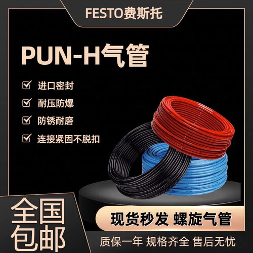 费斯托气管PUN质保两年全新现货