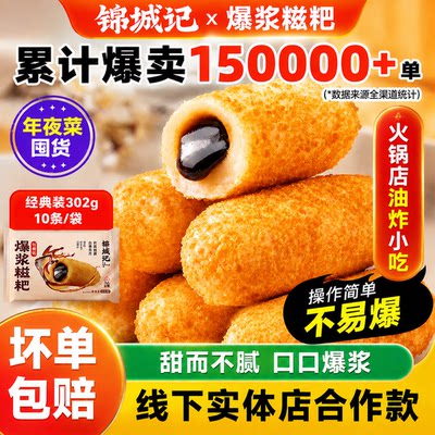 锦城记爆浆红糖糍粑火锅店半成品