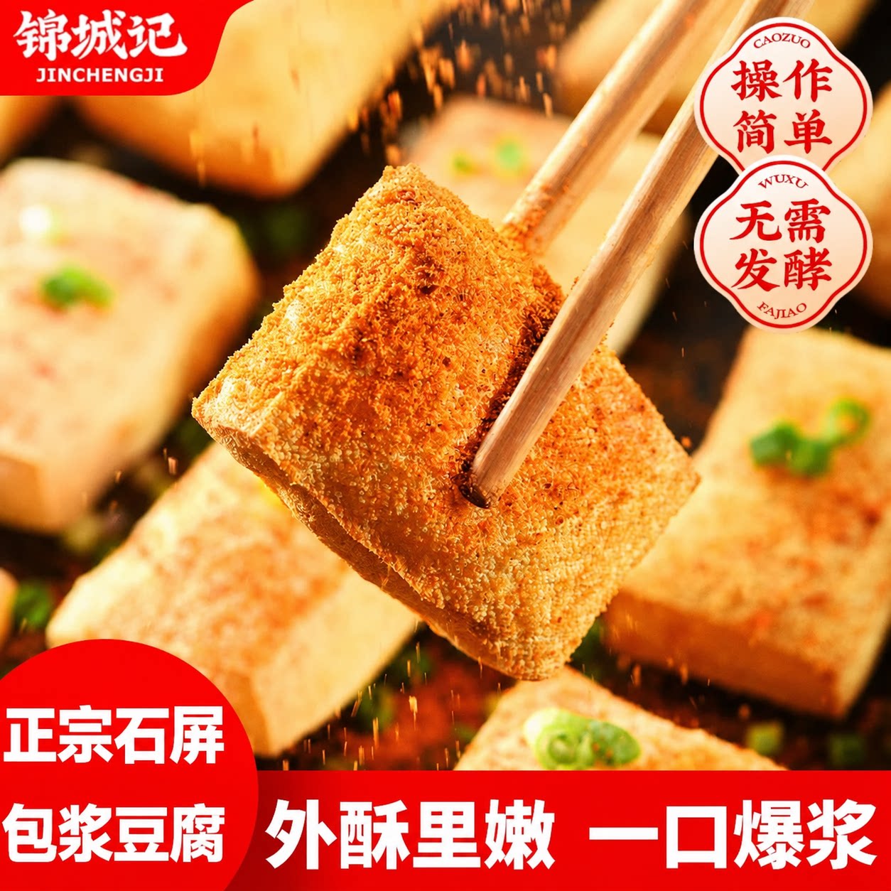 包浆豆腐网红油炸小吃半成品美食石屏爆浆豆腐锦城记官方旗舰店