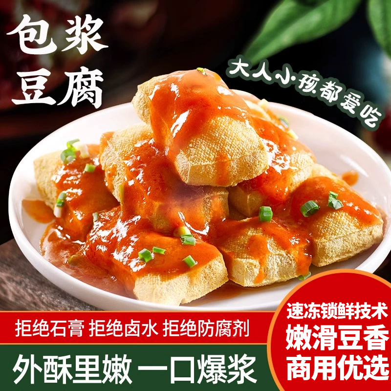 包浆豆腐批发商用爆浆食材半成品