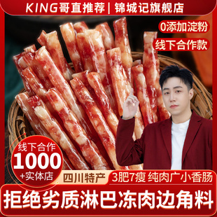 锦城记广式小香肠广味农家自制川味香肠烧烤火锅食材纯肉腊肠烤肠