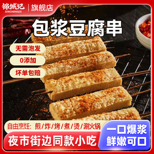 锦城记包浆豆腐串爆浆云南石屏小豆腐油炸半成品商用铁板豆腐串