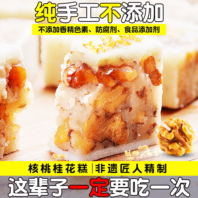 孕妇零食核桃糕成都特产新都桂花糕正宗传统糕点切糕孕期营养小吃
