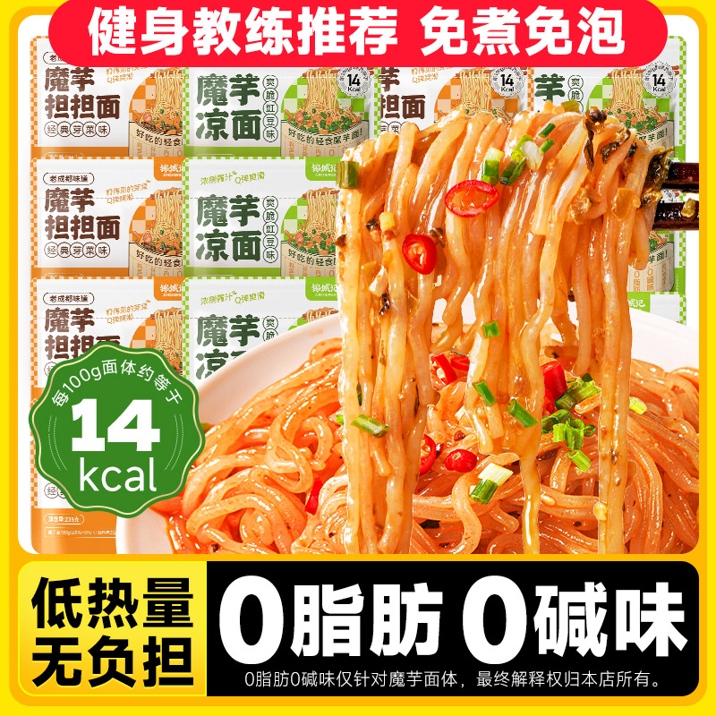 锦城记魔芋凉面担担面2袋装主食