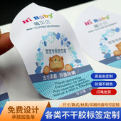 微信商二维码 不干胶印刷标签贴纸定制定做商标签防水订做标贴瓶贴