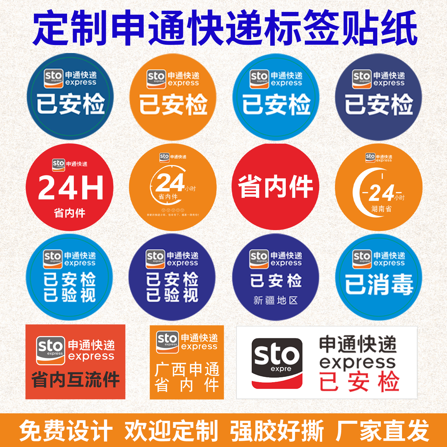 申通圆通快递不干胶标签贴纸已安检已验视已消毒省内件互流件航空