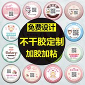 微信微商二维码 不干胶印刷定做标贴透明标签定做logo商标贴纸标签