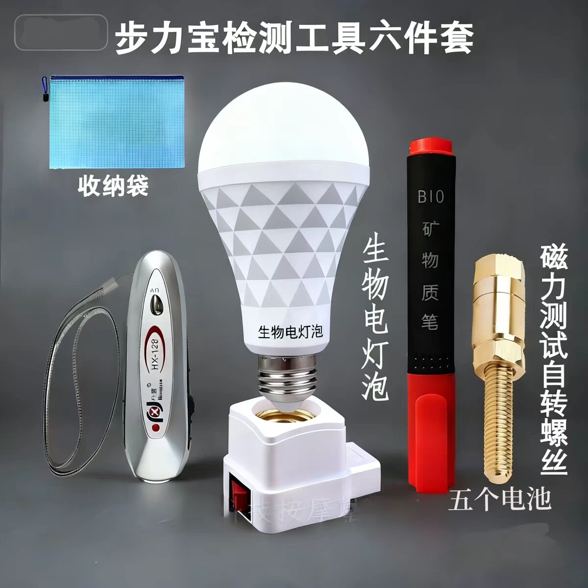 步力宝检测工具三件套内衣内裤磁USB灯