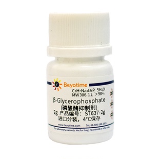 β-Glycerophosphate (磷酸酶抑制剂) ST637