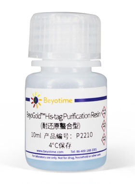 BeyoGold™ His-tag Purification Resin (耐还原螯合型) P2210