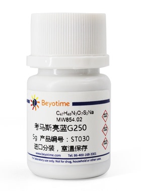 Coomassie brilliant blue G250   碧云天 ST030