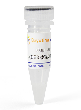 Rosetta(DE3)超级感受态细胞 碧云天 D1065