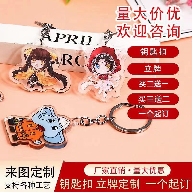 亚克力钥匙扣立牌定制动漫卡通
