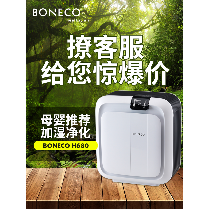 BONECO博瑞客进口空气净化器家用除甲醛pm2.5加湿卧室除尘H680