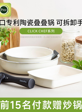 greenpan格林攀 叠叠锅不粘锅可拆卸手柄陶瓷家用锅具套装三件套