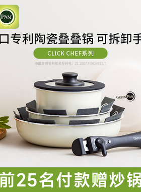 greenpan格林攀 锅具套装可拆卸手柄不粘锅陶瓷叠叠锅套锅三件套