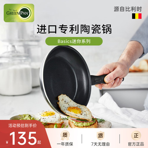 greenpan格林攀 平底锅小号陶瓷煎锅家用煎蛋锅电磁炉适用不粘锅