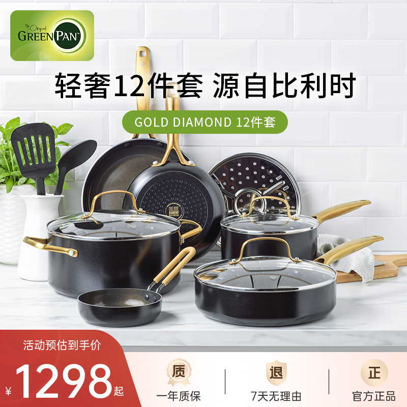 格林攀锅具套装全套家用乔迁送礼