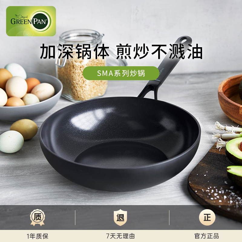 greenpan格林攀炒锅陶瓷涂层不粘锅家用炒菜锅电磁炉燃气灶适用