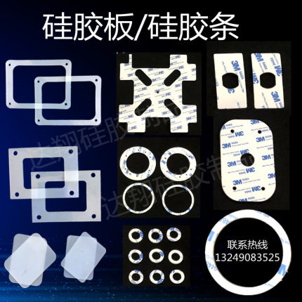 带3M背胶硅胶板加工耐高温密封垫片自粘硅橡胶垫片硅胶密封条定制