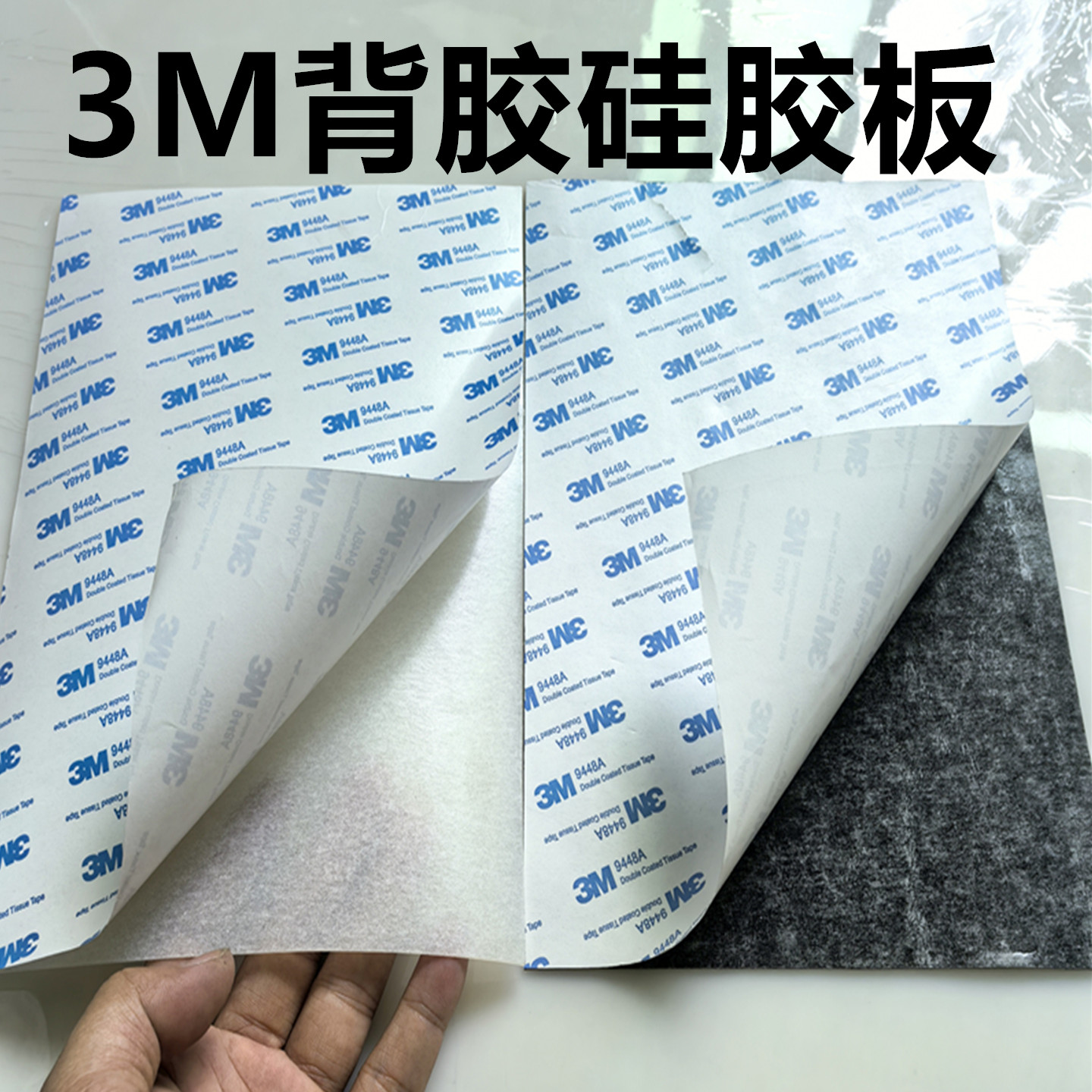 3M背胶硅胶皮耐高温硅胶板防静电
