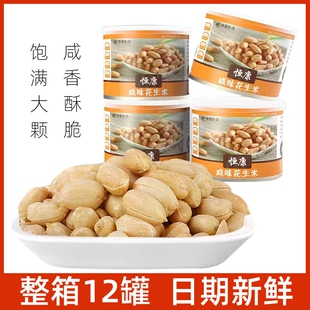 浙江恒康咸味花生米138g罐装盐焗花生米熟花生仁炒货坚果零食
